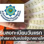 ลงทะเบียนผู้ค้าสลากรายใหม่ 2565 pantip